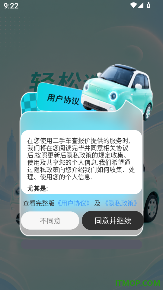 二手车查报价软件
