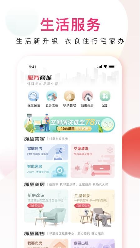 邻里邦Prov1.2.43 1