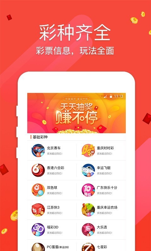 彩八仙ios苹果版v4.7.4 3