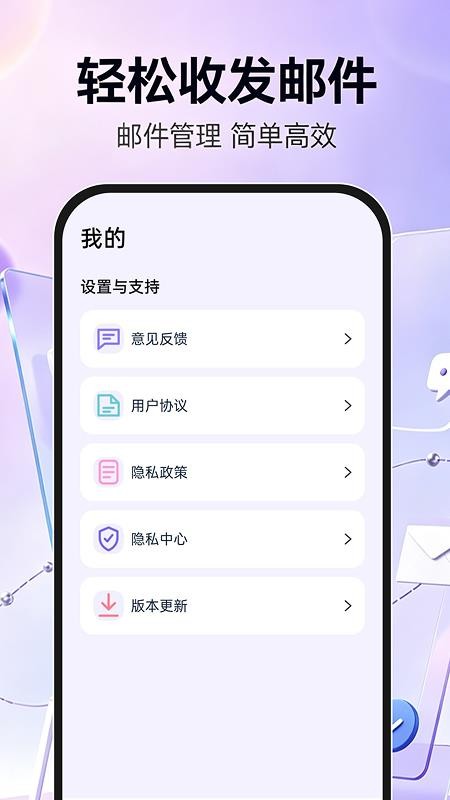 手机邮箱信箱注册最新版v1.0.0(1)