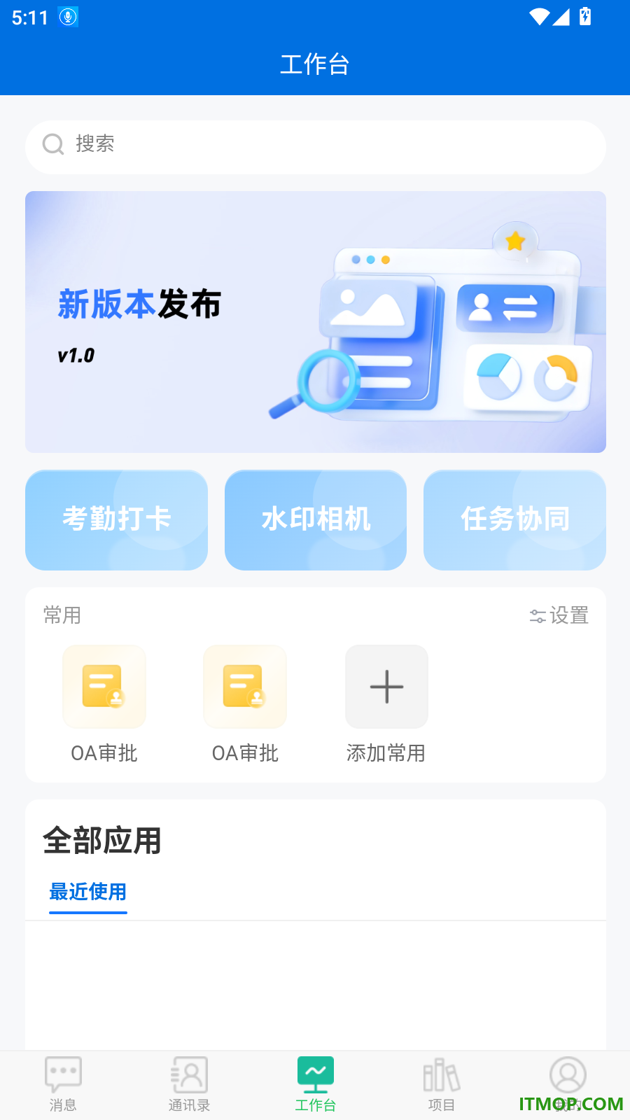 恒升企业移动办公平台最新版