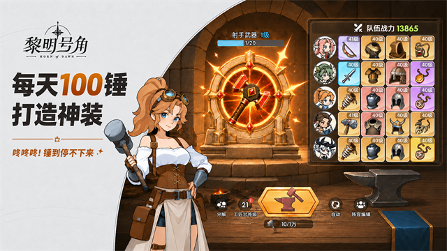 黎明号角游戏v3.0.9.22 4
