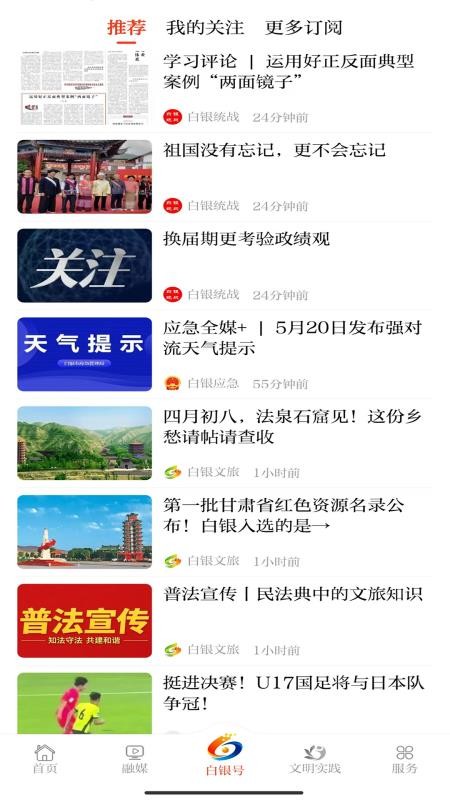 新白银融媒体客户端v3.3.7 3