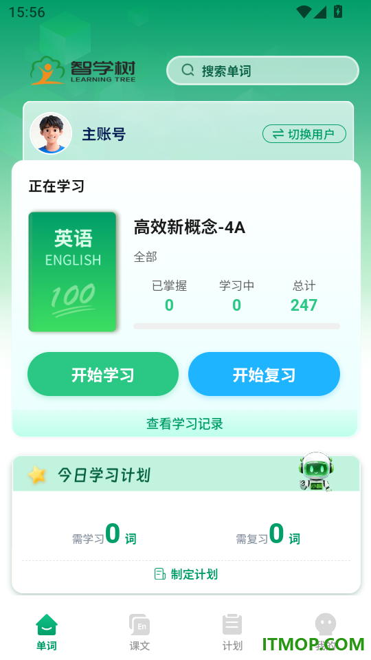 晓智单词表免费版