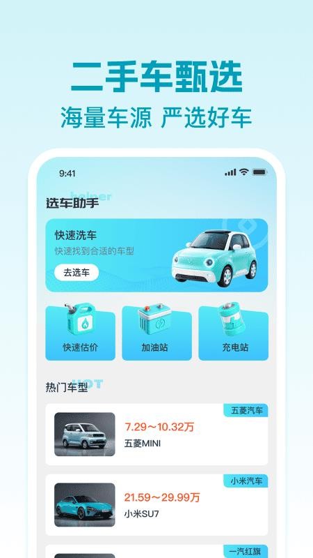 二手车查报价软件v1.0.1(4)