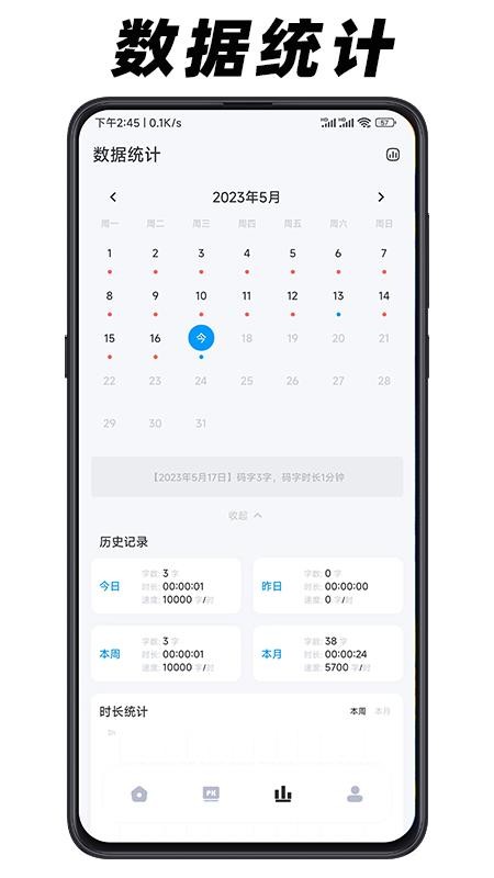 好好码字免费版v2.1.0(4)