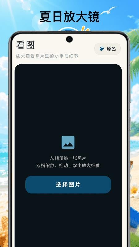夏日放大镜手机版v1.0.1(3)