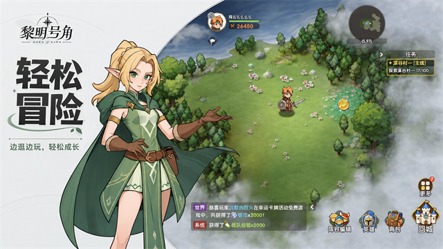 黎明号角游戏v3.0.9.22 3