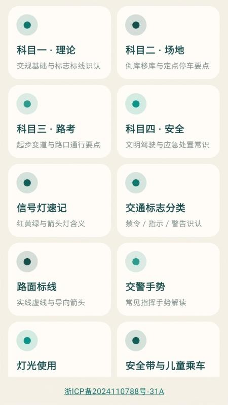 驾考优达通最新版v1.0.0(3)