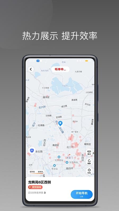 欧亚出行车主官网版v1.26.20 2