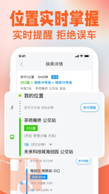 公交到站实时查官方版v1.0.5 1