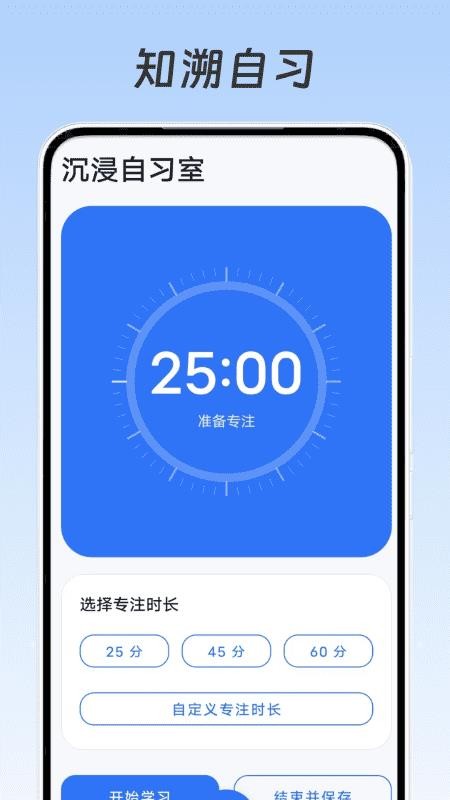 知溯自习手机版v1.0.0(2)