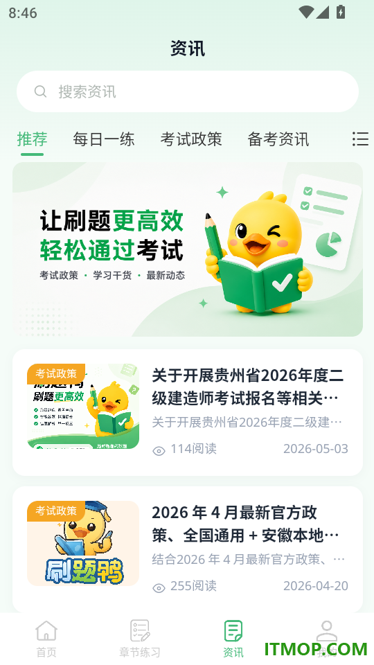 刷题鸭题库手机版