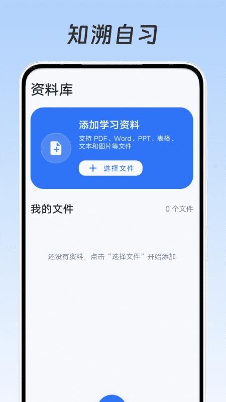 知溯自习手机版v1.0.0(1)