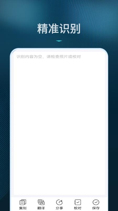 拍照识别文字转换器免费版v1.9.0(2)