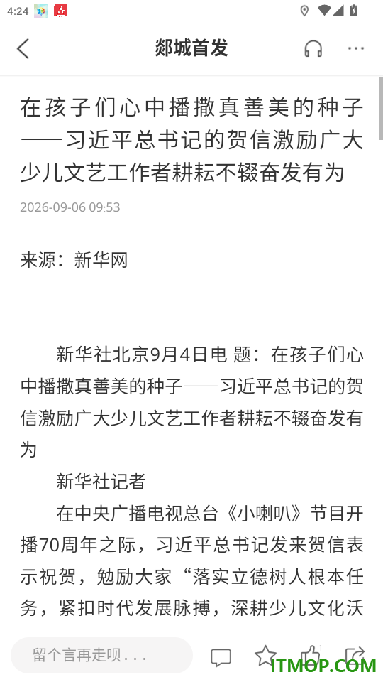 郯城首发最新版