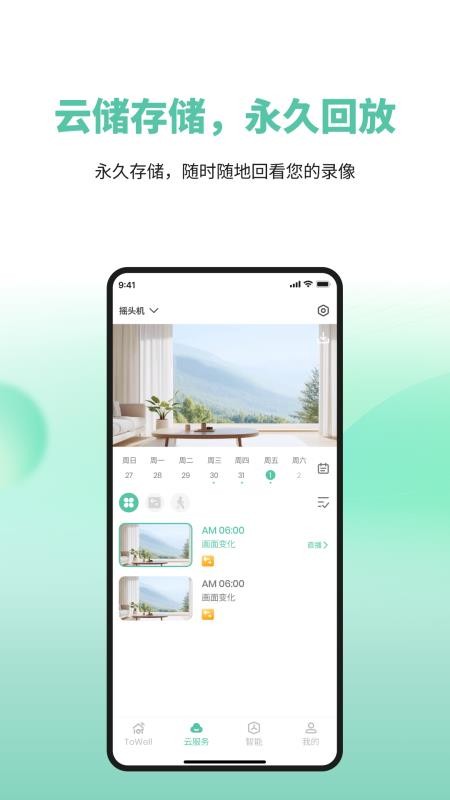 ToWell手机版v2.0.14(2)