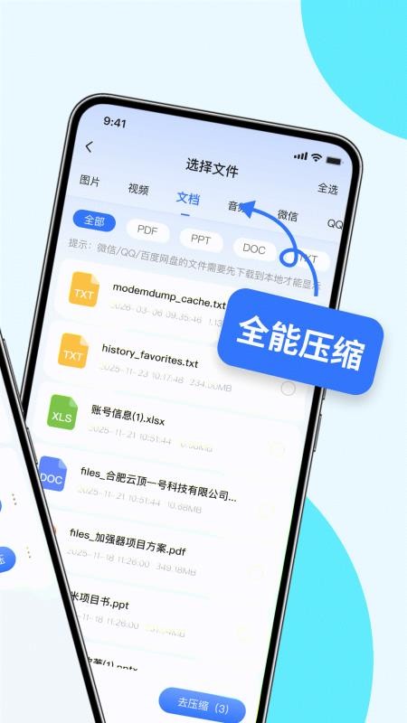 全能解压专家官网版v1.0.3(4)