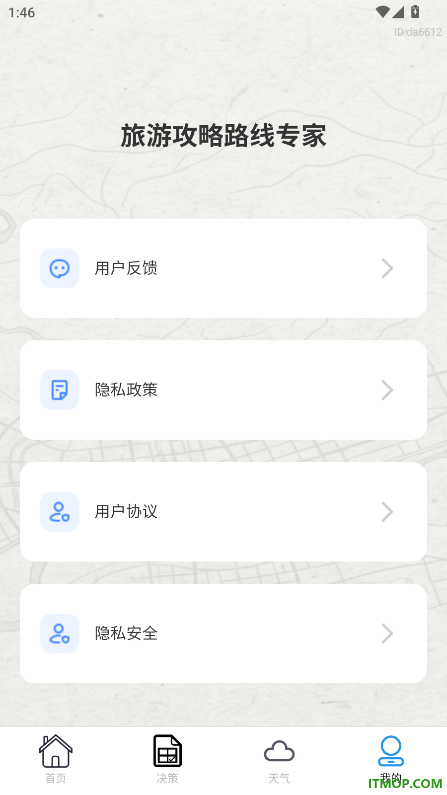 旅游攻略路线专家最新版