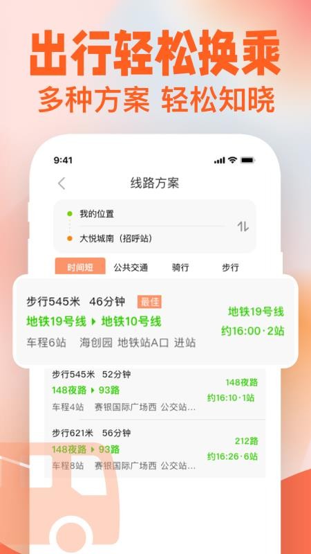 公交到站实时查官方版v1.0.5 2