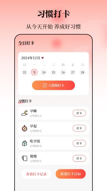 八段锦365养生打卡最新版v3.2.5(3)