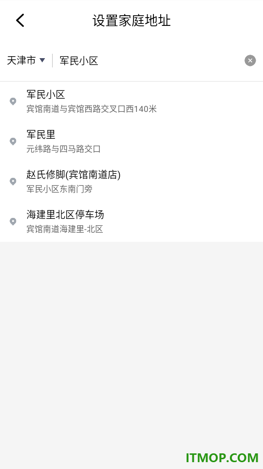 四海打车最新版