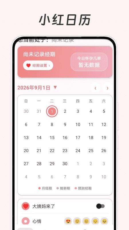 小红日历官网版v1.1(1)