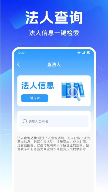 企业信用信息直查官网版v1.1.4(3)