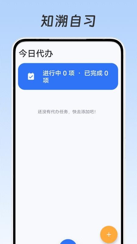 知溯自习手机版v1.0.0(4)