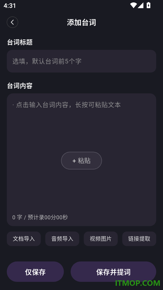播客提词器官方版