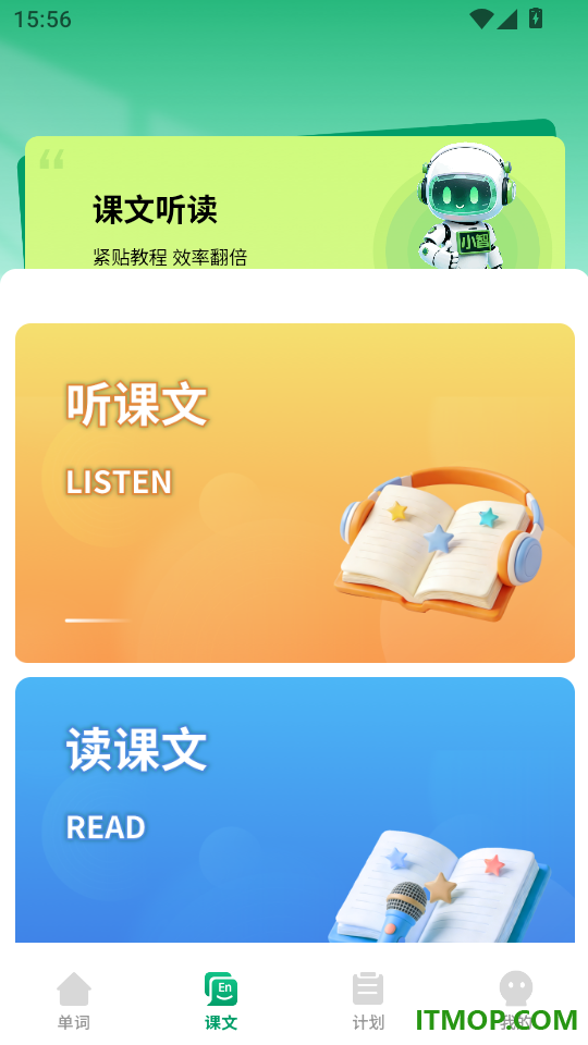 晓智单词表免费版