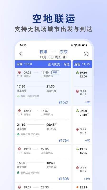 客印旅行客户端v2.0.4(4)