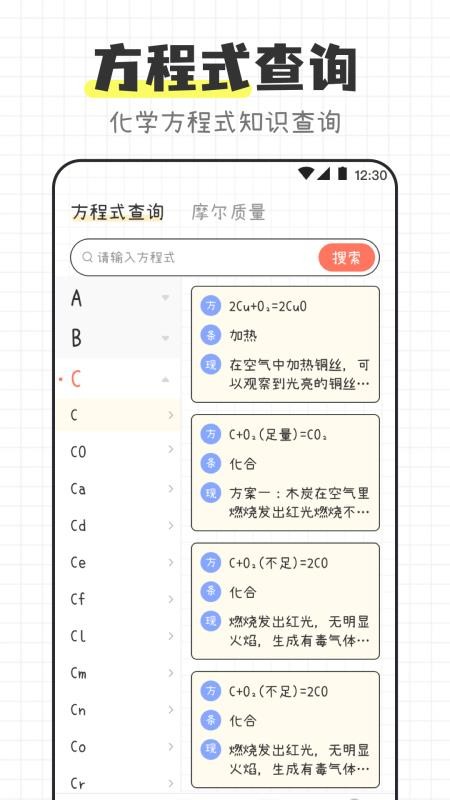 化学方程式宝典v3.4.5 5