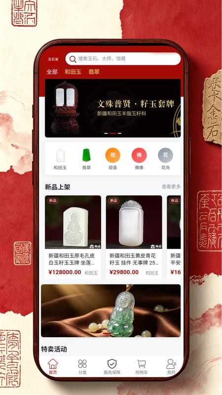 玉石宝官网版v1.0.3 3