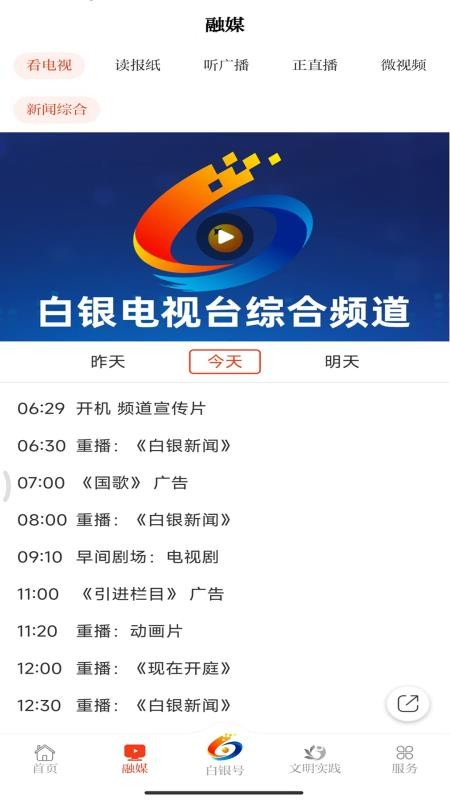 新白银融媒体客户端v3.3.7 1