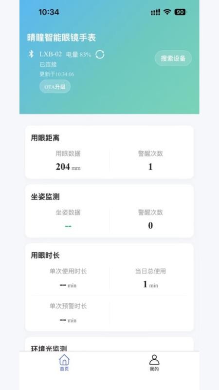 睛智瞳官方版v1.1.1(5)