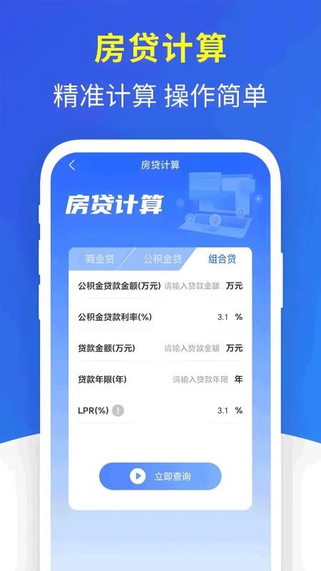 手机全能计算器最新版v1.1.0.F(3)