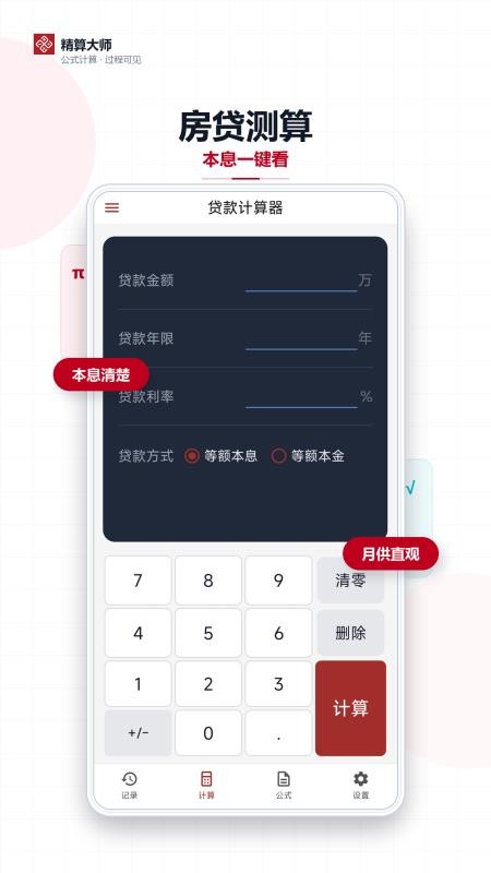 精算大师最新版v1.1.0(1)