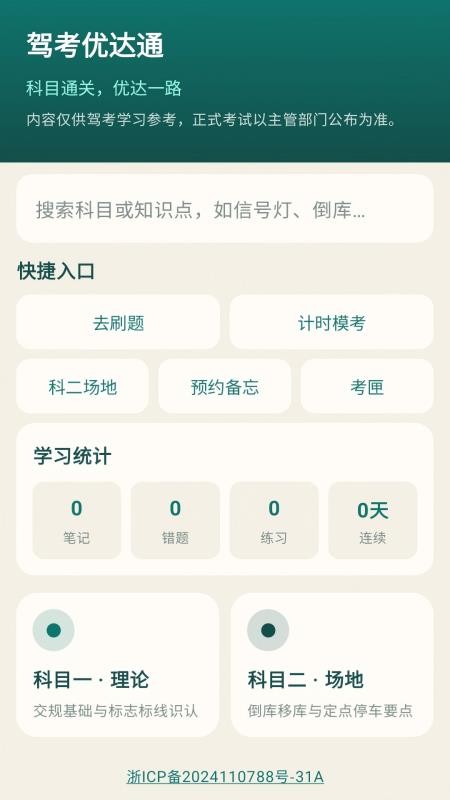 驾考优达通最新版v1.0.0(5)