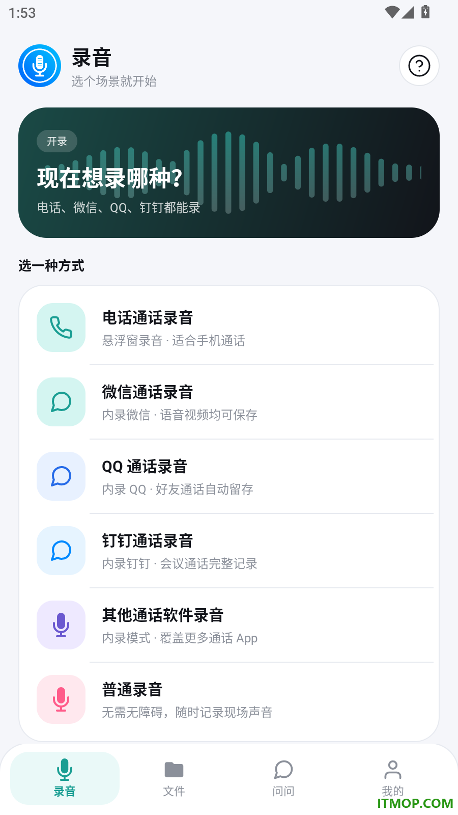 通话录音全能王官方版