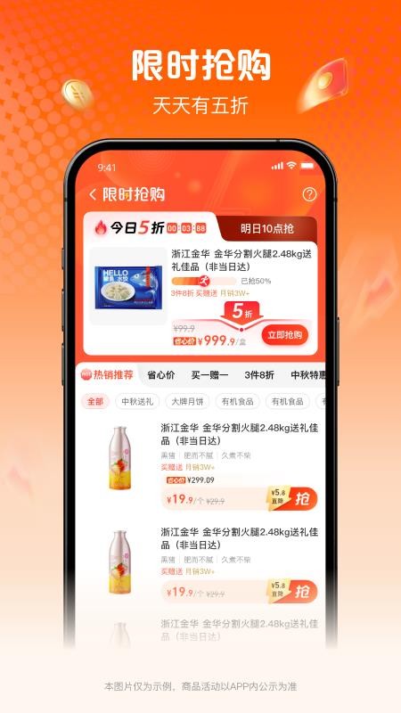 淘鲜达免费版v1.0.0(3)