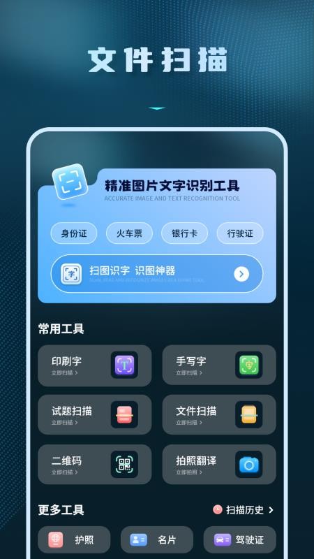 拍照识别文字转换器免费版v1.9.0(3)