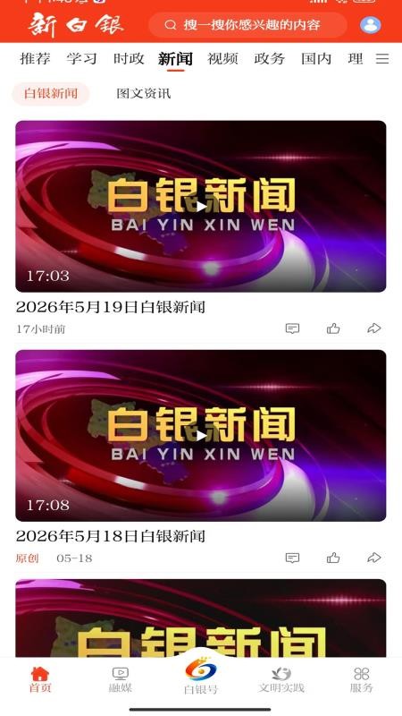 新白银融媒体客户端v3.3.7 2