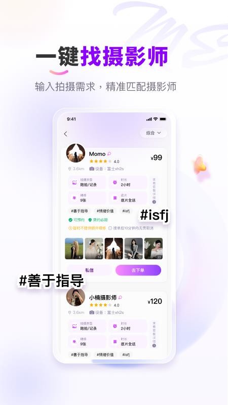 拍me摄影官方版v1.0.2(1)