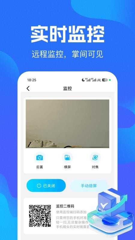 手机监控看家语音喊话软件v1.0.2(2)