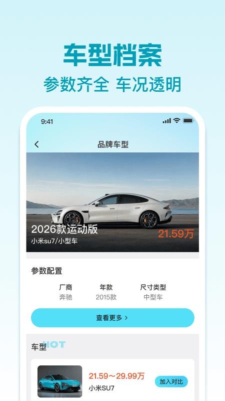 二手车查报价软件v1.0.1(3)