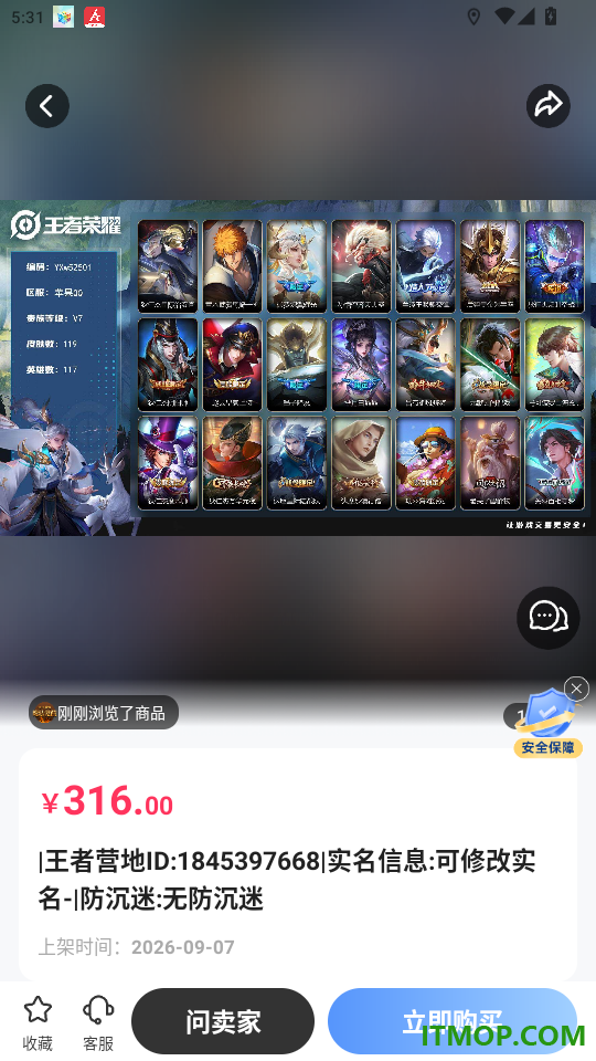 虚贝买号官网版