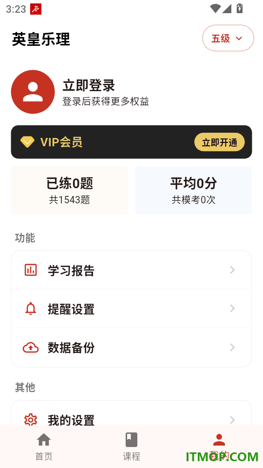 英皇乐理最新版