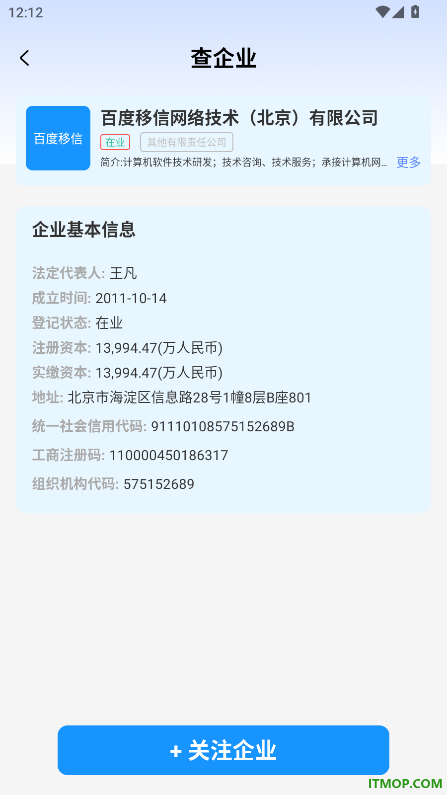 企业信用信息直查官网版