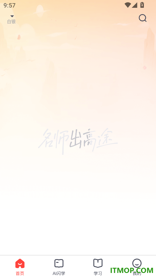 高途线下最新版